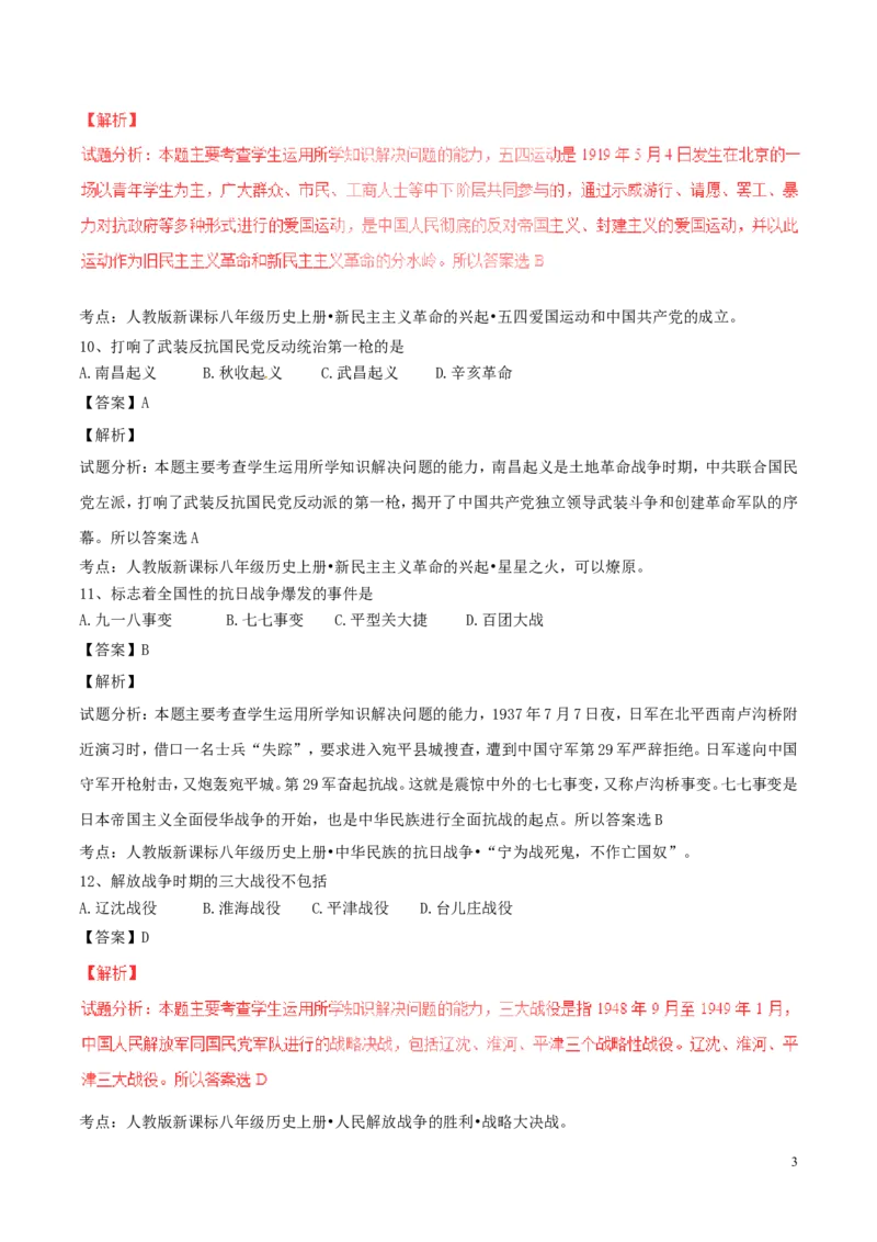 黑龙江省绥化市2017年中考历史真题试题（含解析）_中考真题_6.历史中考真题2015-2024年_2017年全国中考历史152份