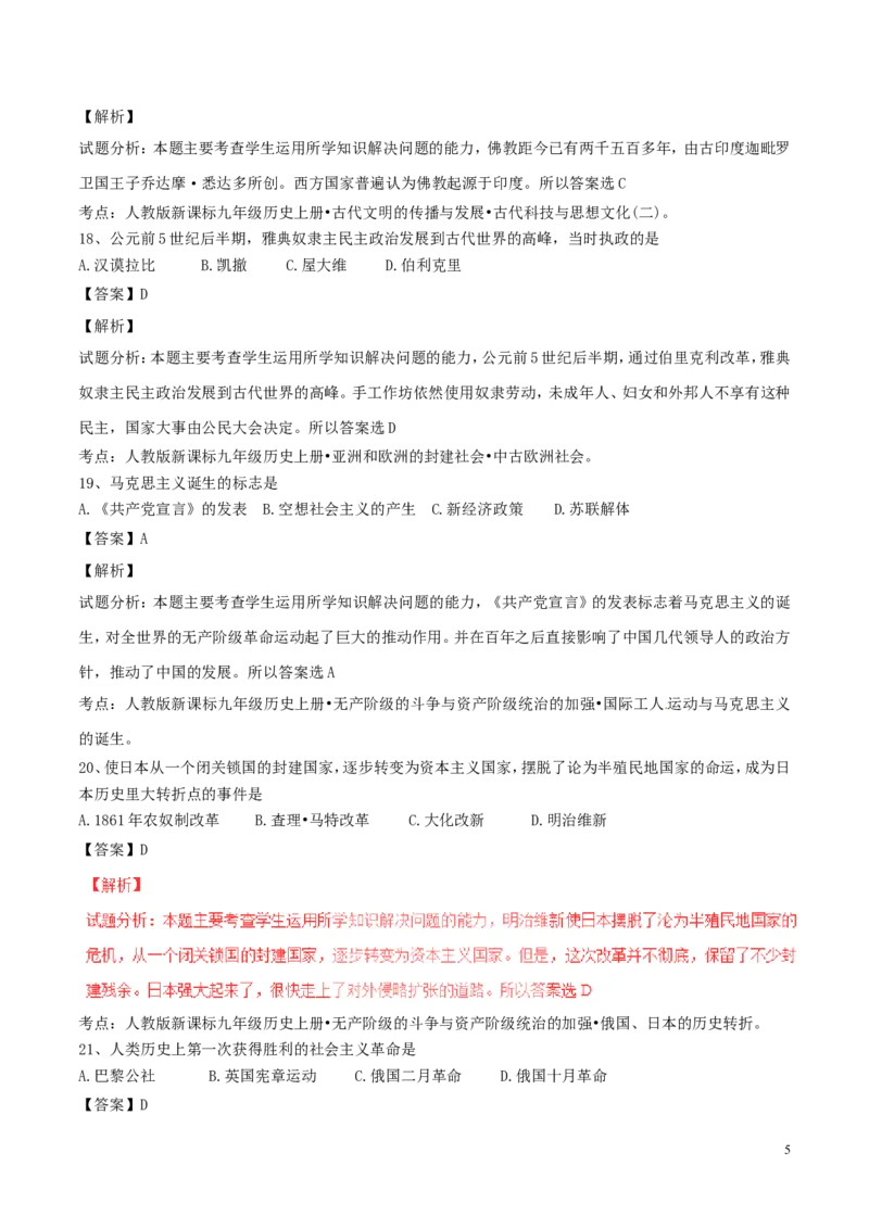 黑龙江省绥化市2017年中考历史真题试题（含解析）_中考真题_6.历史中考真题2015-2024年_2017年全国中考历史152份