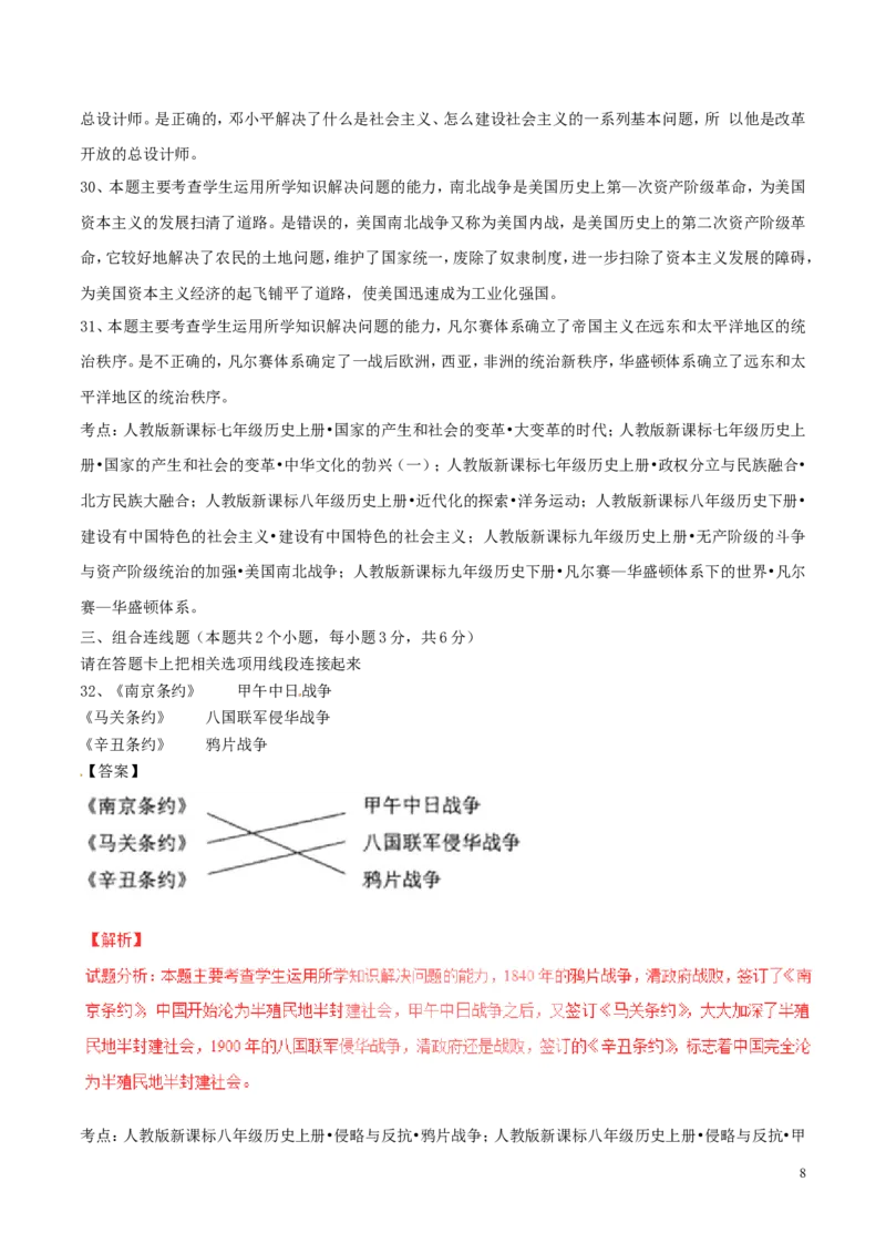 黑龙江省绥化市2017年中考历史真题试题（含解析）_中考真题_6.历史中考真题2015-2024年_2017年全国中考历史152份