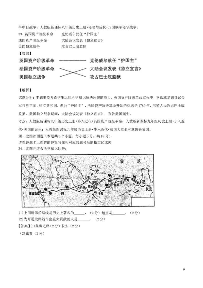 黑龙江省绥化市2017年中考历史真题试题（含解析）_中考真题_6.历史中考真题2015-2024年_2017年全国中考历史152份