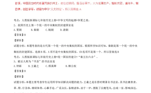 黑龙江省绥化市2017年中考历史真题试题（含解析）_中考真题_6.历史中考真题2015-2024年_2017年全国中考历史152份