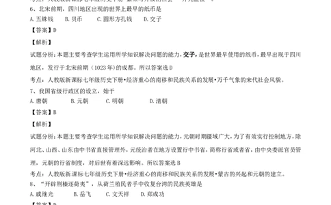 黑龙江省绥化市2017年中考历史真题试题（含解析）_中考真题_6.历史中考真题2015-2024年_2017年全国中考历史152份