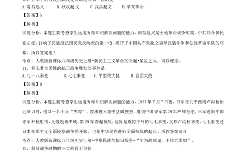 黑龙江省绥化市2017年中考历史真题试题（含解析）_中考真题_6.历史中考真题2015-2024年_2017年全国中考历史152份