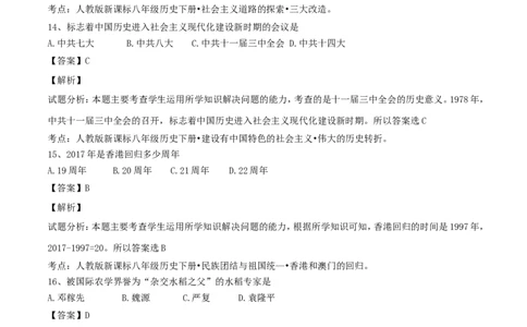 黑龙江省绥化市2017年中考历史真题试题（含解析）_中考真题_6.历史中考真题2015-2024年_2017年全国中考历史152份