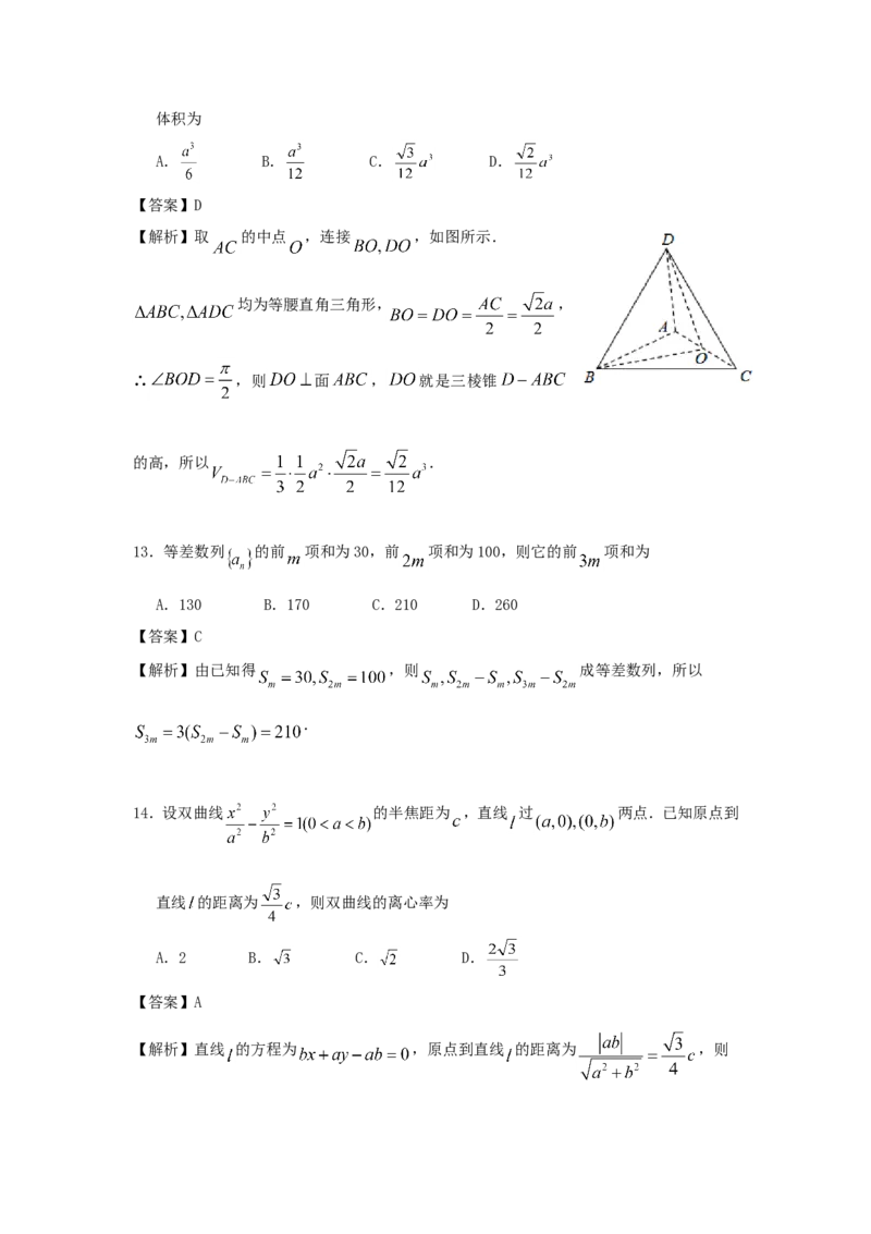 1996年重庆高考文科数学真题及答案_重庆数学24已更_1990-2011重庆数学高考真题