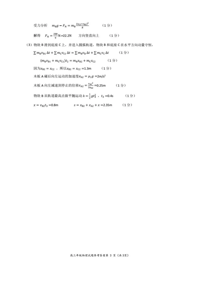 安徽省芜湖市2025届高三上学期1月期末考试物理答案_2025年1月_250125安徽省芜湖市2025届高三上学期1月期末考试（全科）_安徽省芜湖市2025届高三上学期1月期末考试物理