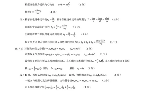 安徽省芜湖市2025届高三上学期1月期末考试物理答案_2025年1月_250125安徽省芜湖市2025届高三上学期1月期末考试（全科）_安徽省芜湖市2025届高三上学期1月期末考试物理