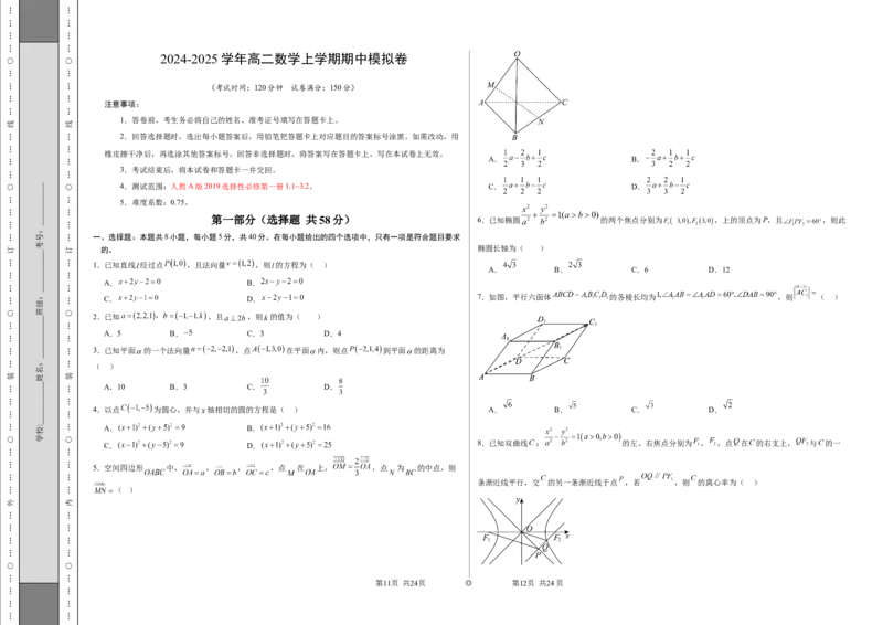 高二数学期中模拟卷（考试版A3）测试范围：人教A版2019选择性必修第一册1.1~3.2（新八省专用）(1)_1多考区联考