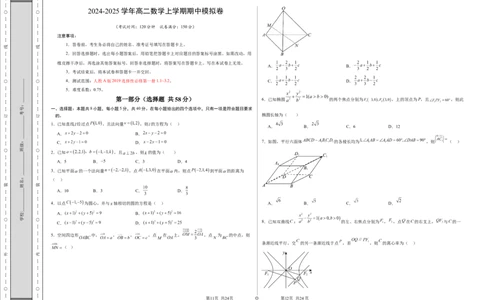 高二数学期中模拟卷（考试版A3）测试范围：人教A版2019选择性必修第一册1.1~3.2（新八省专用）(1)_1多考区联考