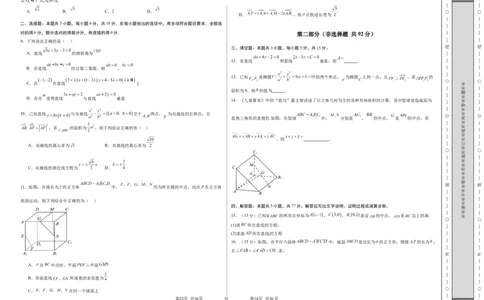 高二数学期中模拟卷（考试版A3）测试范围：人教A版2019选择性必修第一册1.1~3.2（新八省专用）(1)_1多考区联考