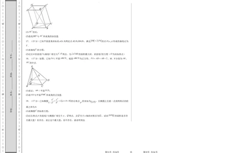 高二数学期中模拟卷（考试版A3）测试范围：人教A版2019选择性必修第一册1.1~3.2（新八省专用）(1)_1多考区联考