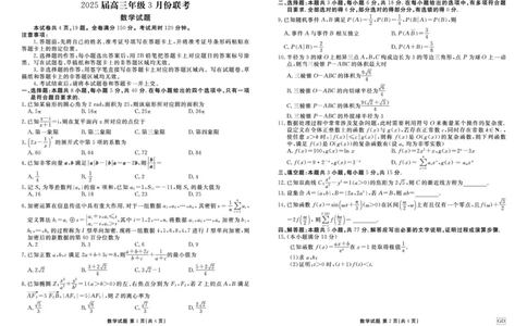 数学_2025年3月_250322广东省衡水金卷2025届高三3月大联考_广东省衡水金卷2025届高三3月大联考数学