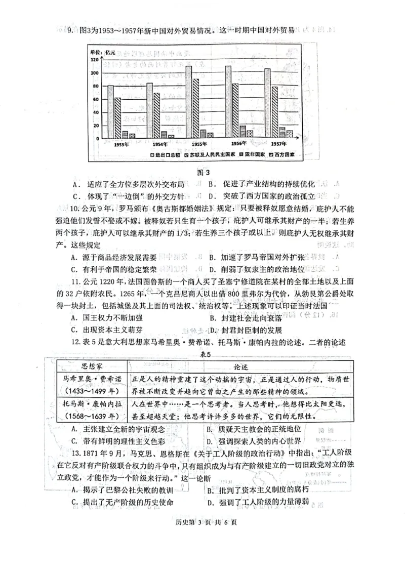 历史试题_2025年3月_250305山东省烟台市、德州市、东营市2025年3月高三高考诊断性测试（一模）（全科）_2025年山东烟台、德州、东营高考诊断性测试（一模）历史