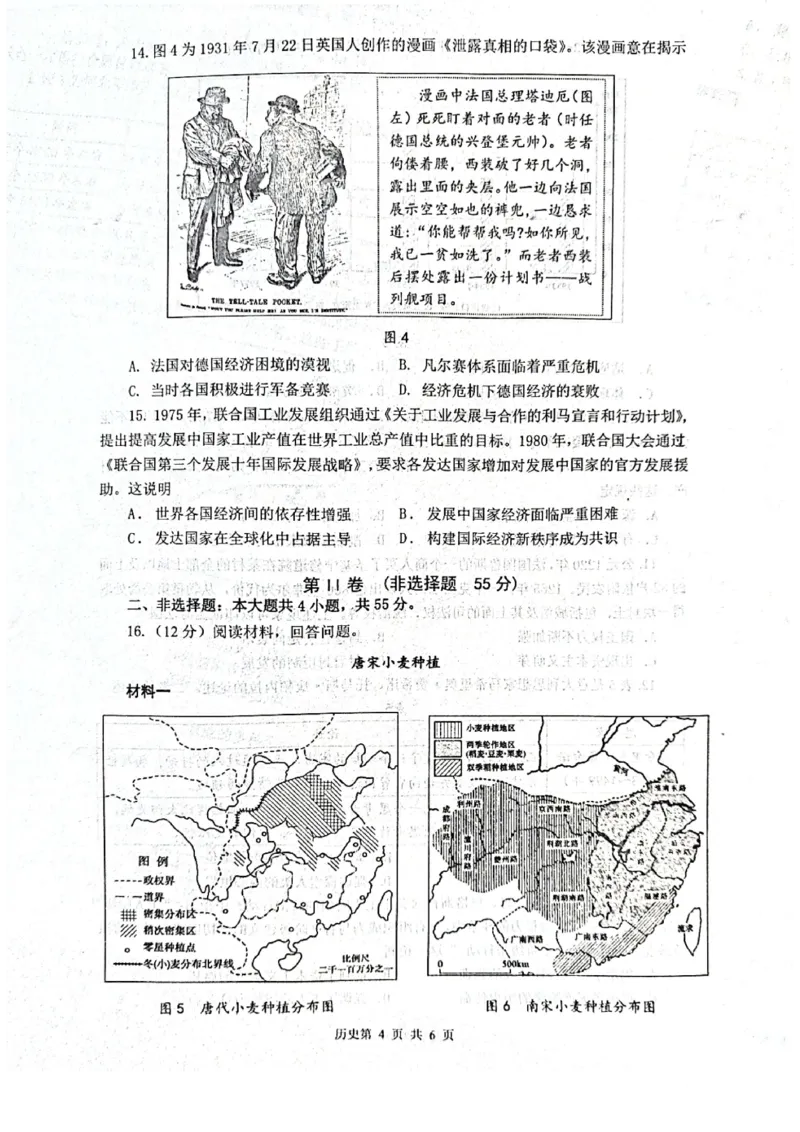 历史试题_2025年3月_250305山东省烟台市、德州市、东营市2025年3月高三高考诊断性测试（一模）（全科）_2025年山东烟台、德州、东营高考诊断性测试（一模）历史