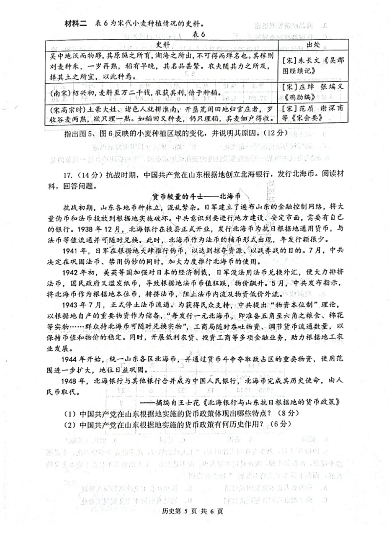 历史试题_2025年3月_250305山东省烟台市、德州市、东营市2025年3月高三高考诊断性测试（一模）（全科）_2025年山东烟台、德州、东营高考诊断性测试（一模）历史