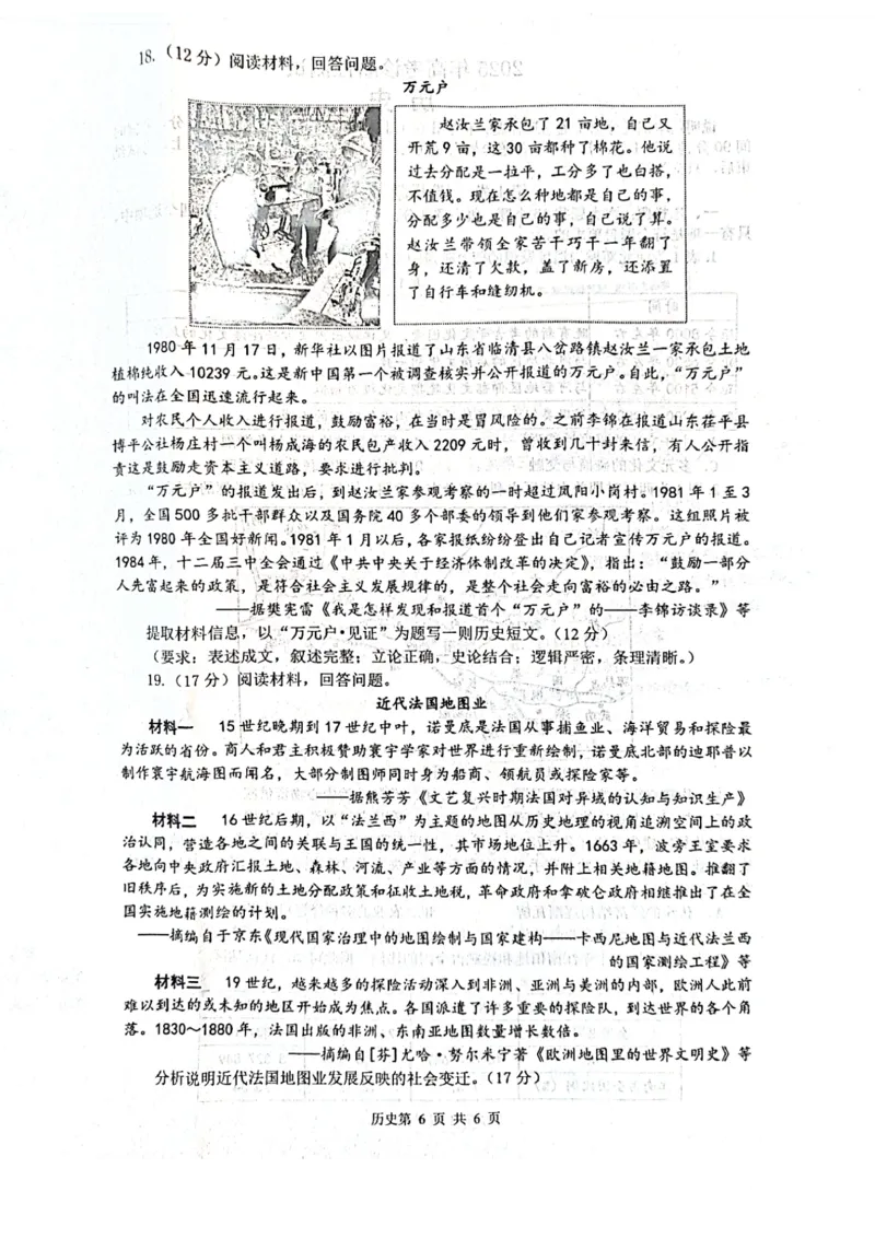 历史试题_2025年3月_250305山东省烟台市、德州市、东营市2025年3月高三高考诊断性测试（一模）（全科）_2025年山东烟台、德州、东营高考诊断性测试（一模）历史