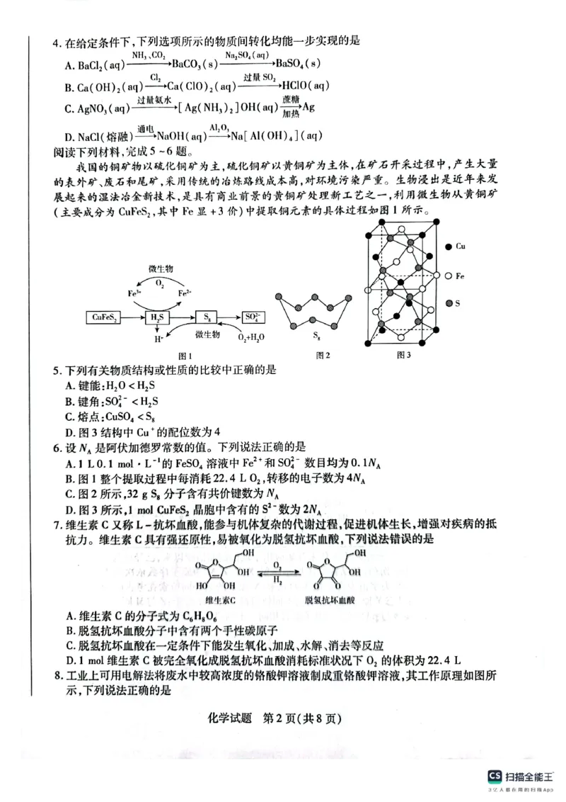安徽省天一大联考2025届高三3月调研考试化学_2025年3月_250308安徽省天一大联考2025届高三3月调研考试（全科）_安徽省天一大联考2025届高三3月调研考试化学