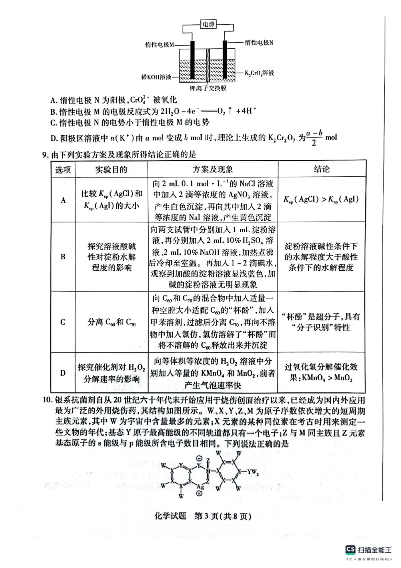 安徽省天一大联考2025届高三3月调研考试化学_2025年3月_250308安徽省天一大联考2025届高三3月调研考试（全科）_安徽省天一大联考2025届高三3月调研考试化学