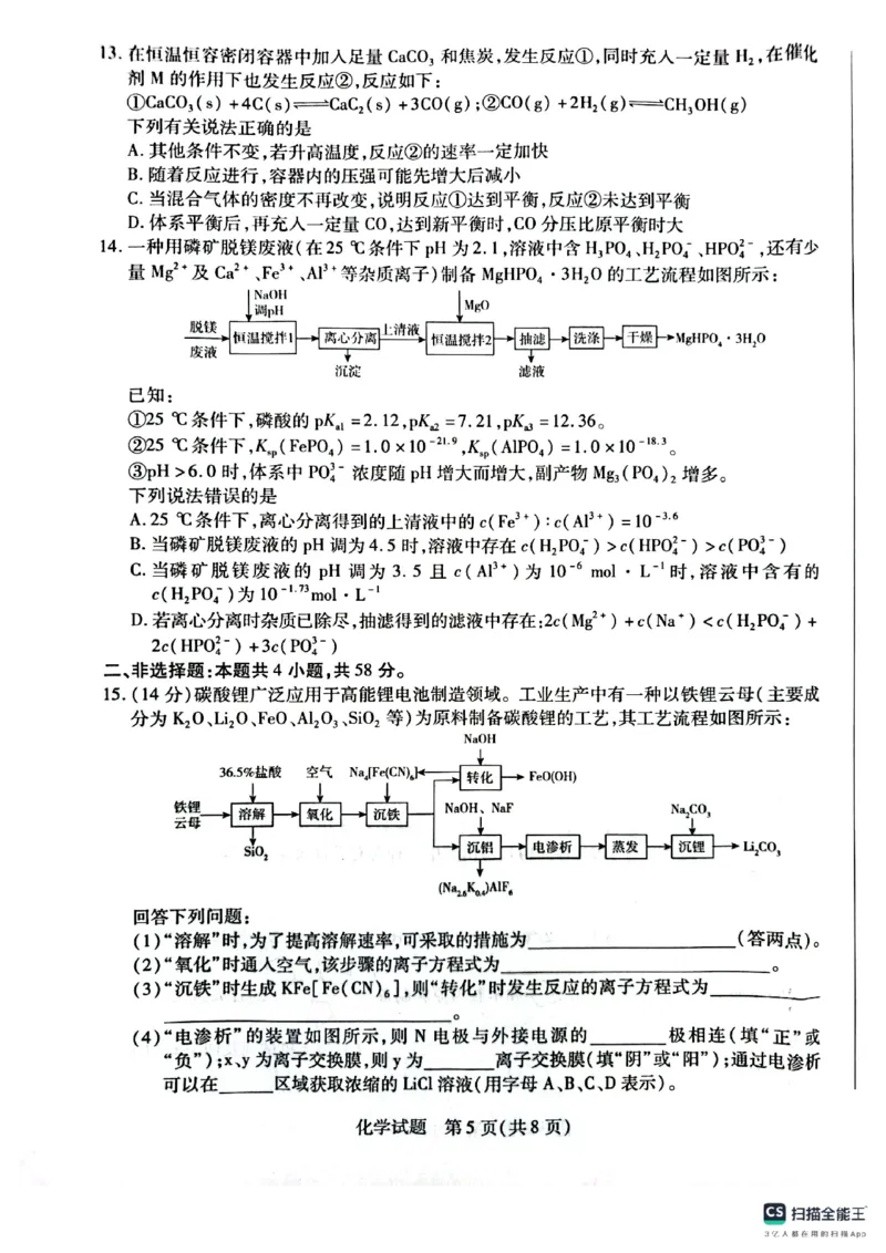 安徽省天一大联考2025届高三3月调研考试化学_2025年3月_250308安徽省天一大联考2025届高三3月调研考试（全科）_安徽省天一大联考2025届高三3月调研考试化学