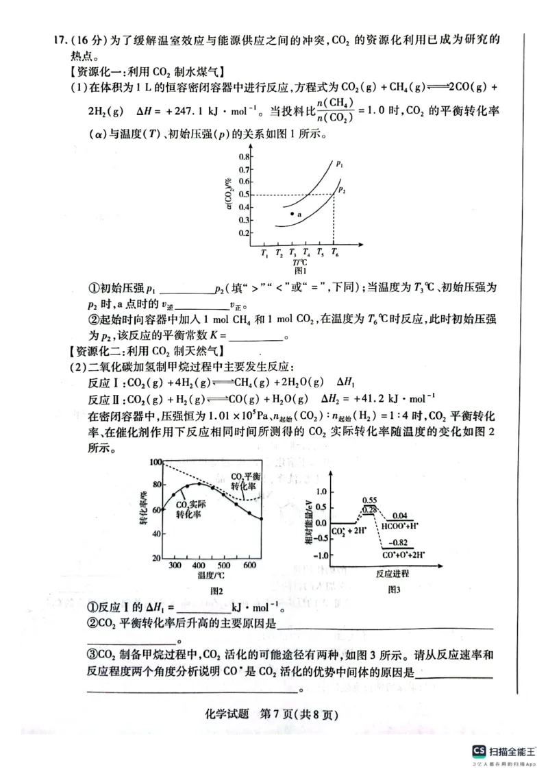 安徽省天一大联考2025届高三3月调研考试化学_2025年3月_250308安徽省天一大联考2025届高三3月调研考试（全科）_安徽省天一大联考2025届高三3月调研考试化学