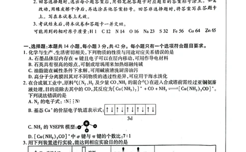 安徽省天一大联考2025届高三3月调研考试化学_2025年3月_250308安徽省天一大联考2025届高三3月调研考试（全科）_安徽省天一大联考2025届高三3月调研考试化学