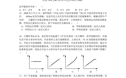 2009年高考物理试卷（安徽）（解析卷）_物理历年高考真题_新&middot;Word版2008-2025&middot;高考物理真题_物理（按试卷类型分类）2008-2025_自主命题卷&middot;物理（2008-2025）