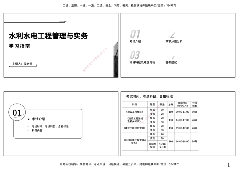 2026年一建《水利》导学打印版_2026年一级建造师_2026年一建水利_2026年一建水利SVIP_2026一建水利SVIP_02-基础精讲✿高端面授✿深度强化_01.第1章水利水电工程技术
