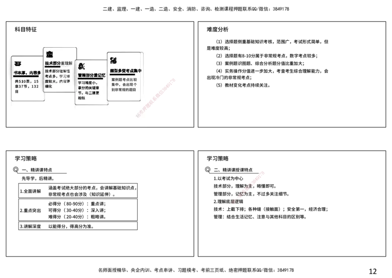 2026年一建《水利》导学打印版_2026年一级建造师_2026年一建水利_2026年一建水利SVIP_2026一建水利SVIP_02-基础精讲✿高端面授✿深度强化_01.第1章水利水电工程技术