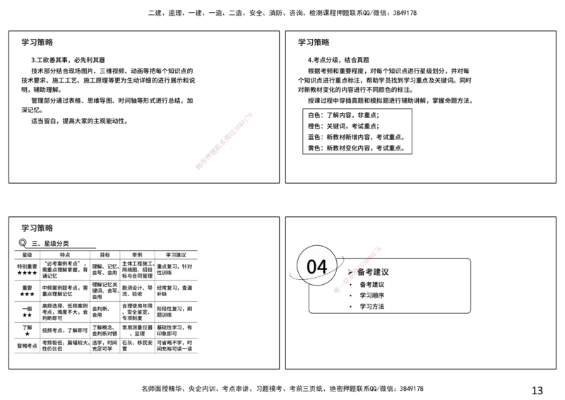 2026年一建《水利》导学打印版_2026年一级建造师_2026年一建水利_2026年一建水利SVIP_2026一建水利SVIP_02-基础精讲✿高端面授✿深度强化_01.第1章水利水电工程技术