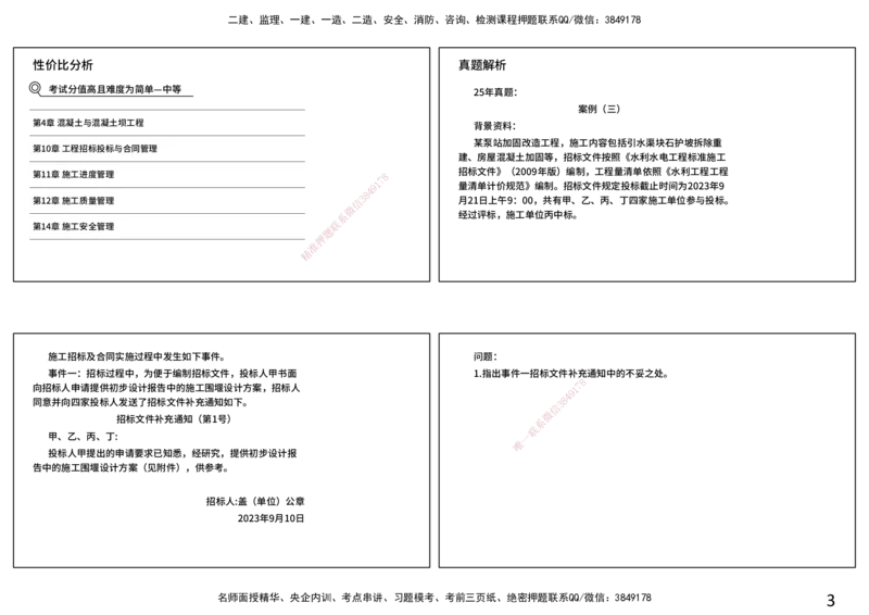2026年一建《水利》导学打印版_2026年一级建造师_2026年一建水利_2026年一建水利SVIP_2026一建水利SVIP_02-基础精讲✿高端面授✿深度强化_01.第1章水利水电工程技术