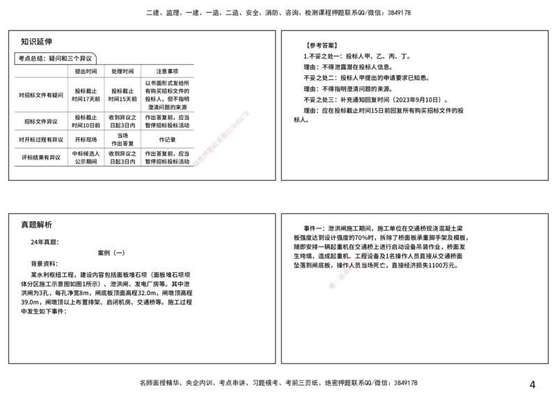 2026年一建《水利》导学打印版_2026年一级建造师_2026年一建水利_2026年一建水利SVIP_2026一建水利SVIP_02-基础精讲✿高端面授✿深度强化_01.第1章水利水电工程技术