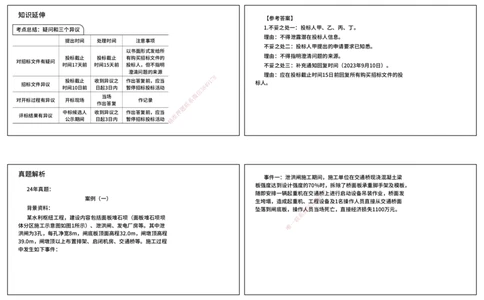2026年一建《水利》导学打印版_2026年一级建造师_2026年一建水利_2026年一建水利SVIP_2026一建水利SVIP_02-基础精讲✿高端面授✿深度强化_01.第1章水利水电工程技术