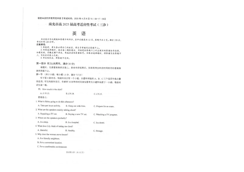 四川省南充市高2025届高考适应性考试（三诊）英语_2025年4月_250409四川省南充市高2025届高考适应性考试（南充三诊）（全科）_四川省南充市高2025届高考适应性考试（三诊）英语