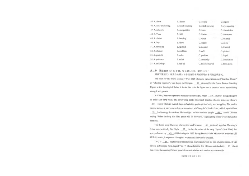 四川省南充市高2025届高考适应性考试（三诊）英语_2025年4月_250409四川省南充市高2025届高考适应性考试（南充三诊）（全科）_四川省南充市高2025届高考适应性考试（三诊）英语