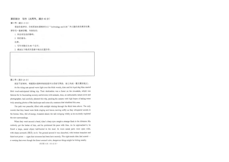 四川省南充市高2025届高考适应性考试（三诊）英语_2025年4月_250409四川省南充市高2025届高考适应性考试（南充三诊）（全科）_四川省南充市高2025届高考适应性考试（三诊）英语
