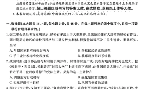 历史_2025年9月_250907山西省三晋卓越联盟2025～2026学年高三9月质量检测（26-X-004C）（全科）_历史