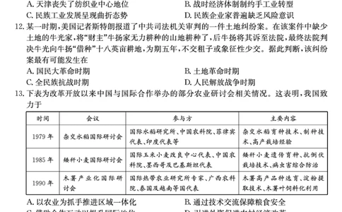 历史_2025年9月_250907山西省三晋卓越联盟2025～2026学年高三9月质量检测（26-X-004C）（全科）_历史