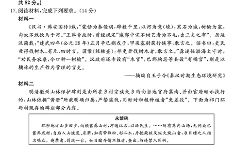 历史_2025年9月_250907山西省三晋卓越联盟2025～2026学年高三9月质量检测（26-X-004C）（全科）_历史
