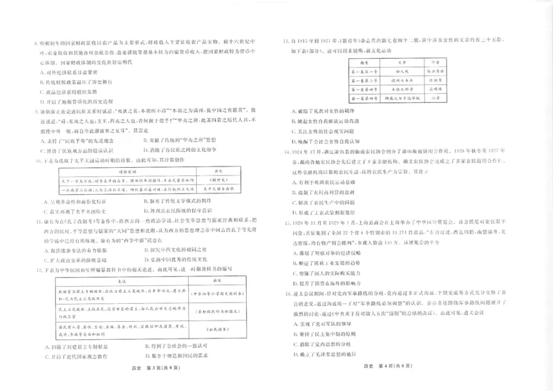历史辽宁高三10月联考8K正文_2025年10月_251012辽宁省名校联盟2025年高三10月份联合考试（全科）