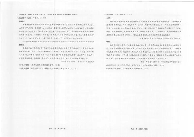 历史辽宁高三10月联考8K正文_2025年10月_251012辽宁省名校联盟2025年高三10月份联合考试（全科）