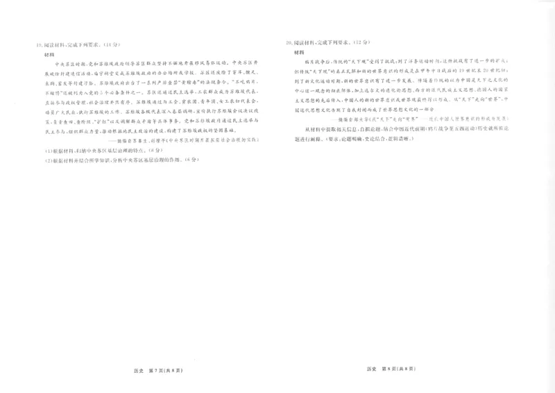 历史辽宁高三10月联考8K正文_2025年10月_251012辽宁省名校联盟2025年高三10月份联合考试（全科）