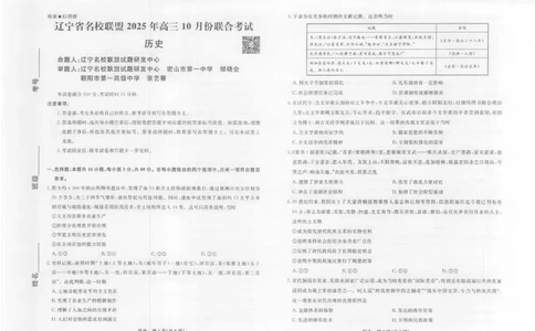 历史辽宁高三10月联考8K正文_2025年10月_251012辽宁省名校联盟2025年高三10月份联合考试（全科）