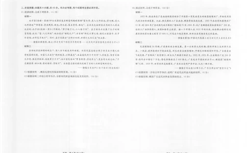 历史辽宁高三10月联考8K正文_2025年10月_251012辽宁省名校联盟2025年高三10月份联合考试（全科）