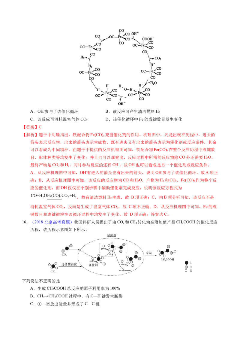专题44化学反应机理与反应历程（解析卷）_近10年高考真题汇编（必刷）_十年（2014-2024）高考化学真题分项汇编（全国通用）_十年（2014-2023）高考化学真题分项汇编（全国通用）