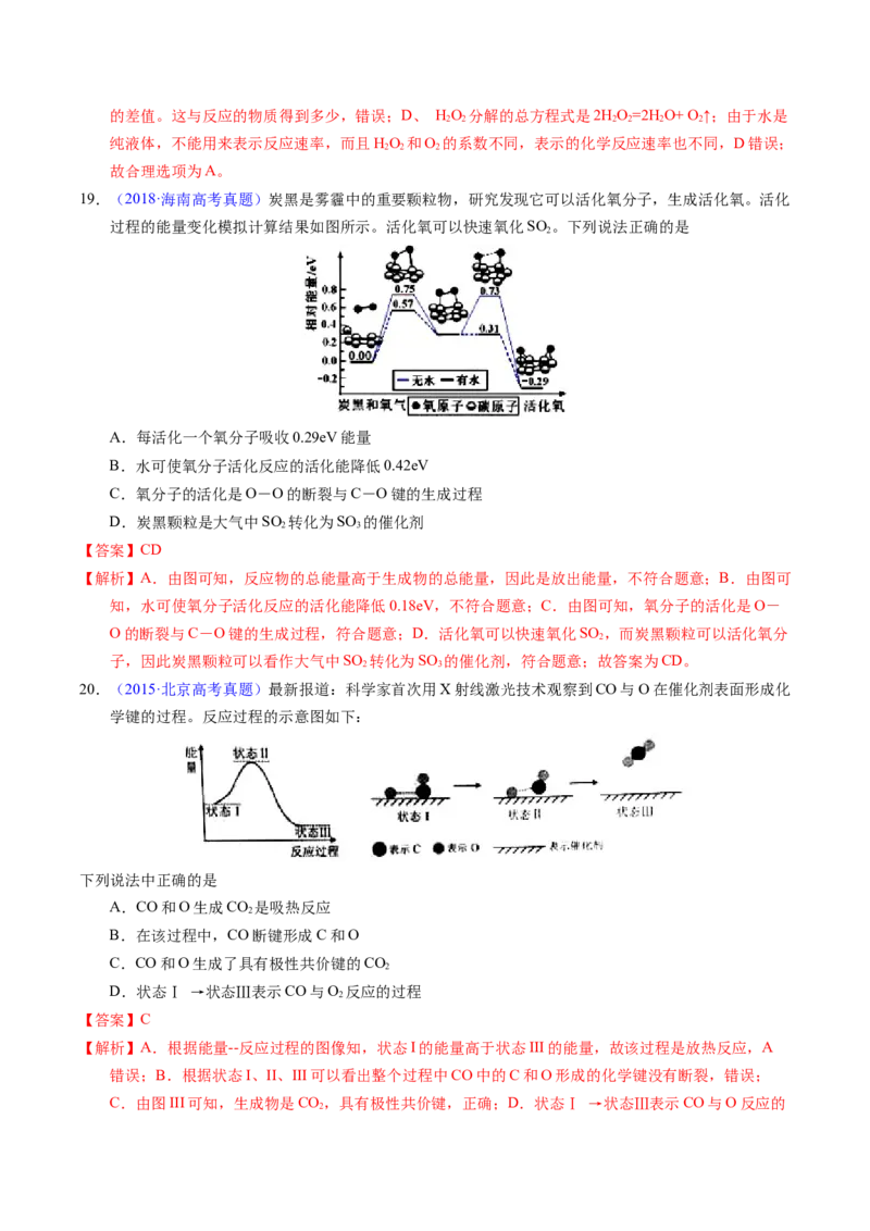 专题44化学反应机理与反应历程（解析卷）_近10年高考真题汇编（必刷）_十年（2014-2024）高考化学真题分项汇编（全国通用）_十年（2014-2023）高考化学真题分项汇编（全国通用）