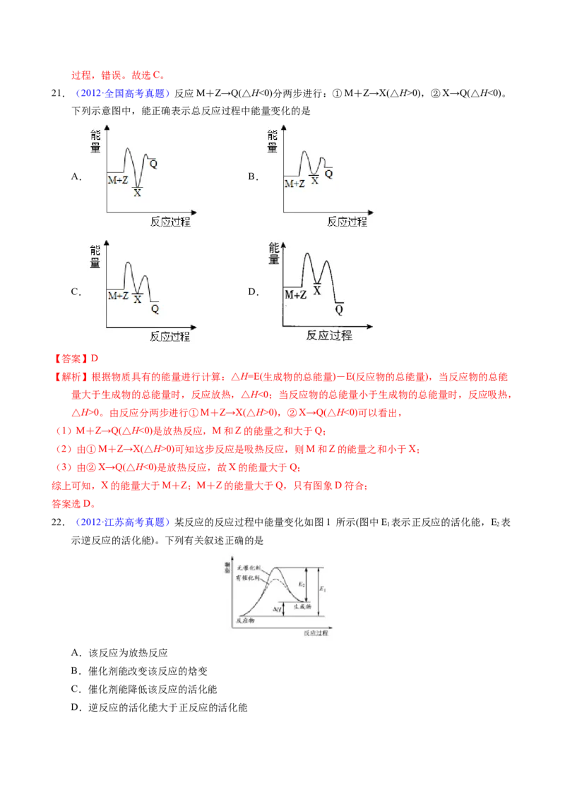 专题44化学反应机理与反应历程（解析卷）_近10年高考真题汇编（必刷）_十年（2014-2024）高考化学真题分项汇编（全国通用）_十年（2014-2023）高考化学真题分项汇编（全国通用）