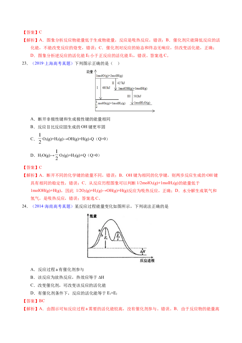 专题44化学反应机理与反应历程（解析卷）_近10年高考真题汇编（必刷）_十年（2014-2024）高考化学真题分项汇编（全国通用）_十年（2014-2023）高考化学真题分项汇编（全国通用）