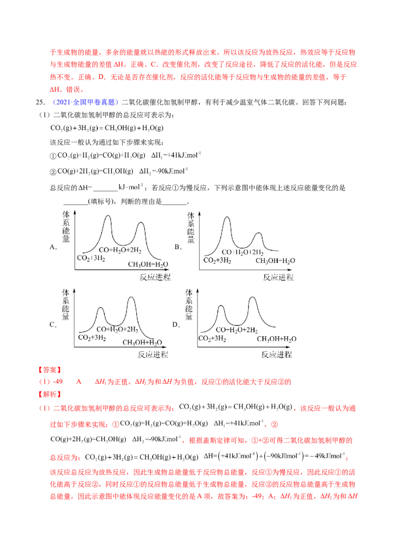 专题44化学反应机理与反应历程（解析卷）_近10年高考真题汇编（必刷）_十年（2014-2024）高考化学真题分项汇编（全国通用）_十年（2014-2023）高考化学真题分项汇编（全国通用）