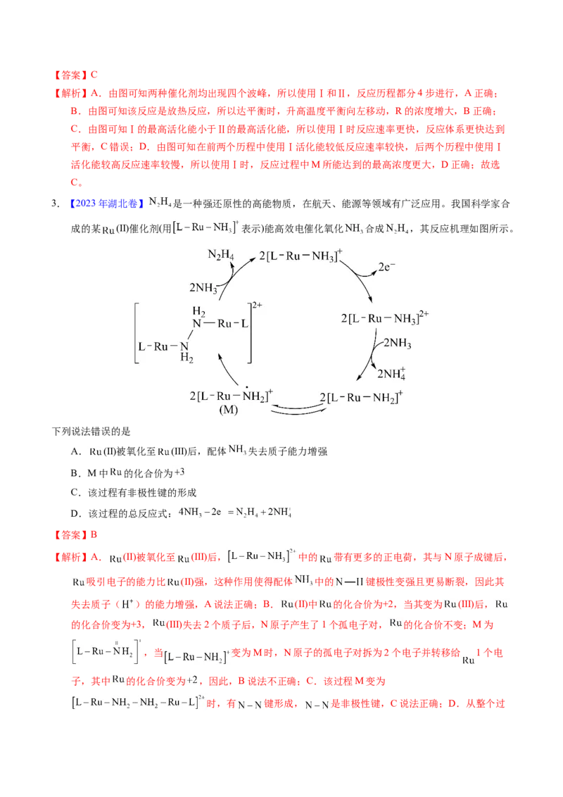 专题44化学反应机理与反应历程（解析卷）_近10年高考真题汇编（必刷）_十年（2014-2024）高考化学真题分项汇编（全国通用）_十年（2014-2023）高考化学真题分项汇编（全国通用）