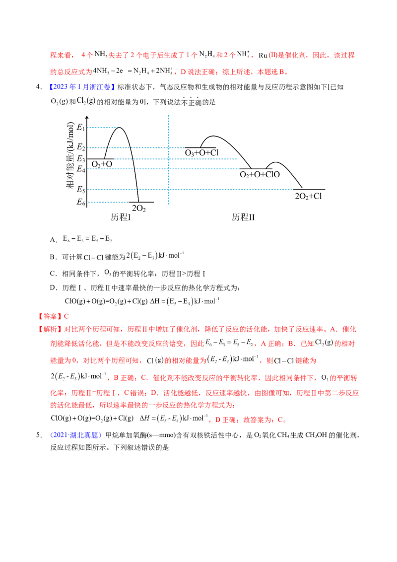 专题44化学反应机理与反应历程（解析卷）_近10年高考真题汇编（必刷）_十年（2014-2024）高考化学真题分项汇编（全国通用）_十年（2014-2023）高考化学真题分项汇编（全国通用）